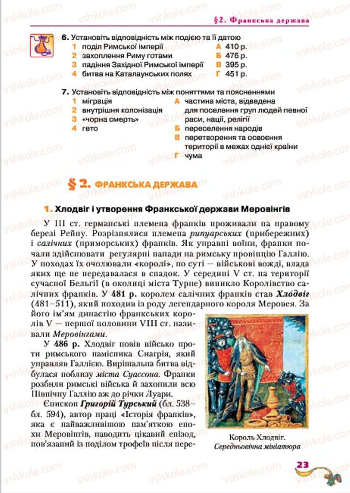 Страница 23 | Підручник Всесвітня історія 7 клас І.М. Ліхтей 2015