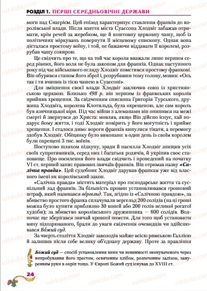 Страница 24 | Підручник Всесвітня історія 7 клас І.М. Ліхтей 2015