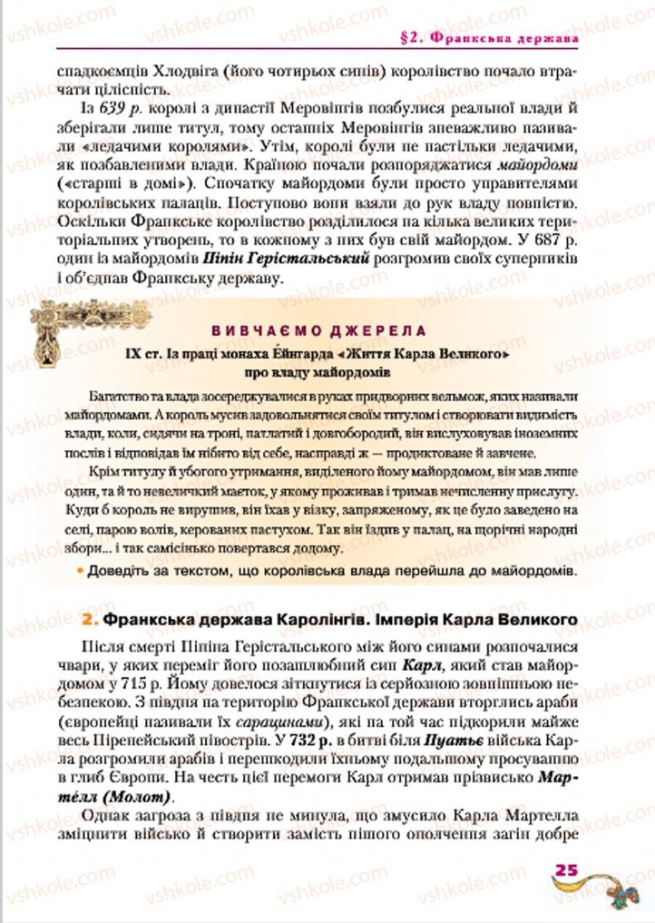 Страница 25 | Підручник Всесвітня історія 7 клас І.М. Ліхтей 2015