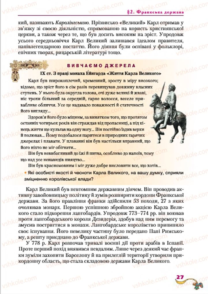 Страница 27 | Підручник Всесвітня історія 7 клас І.М. Ліхтей 2015