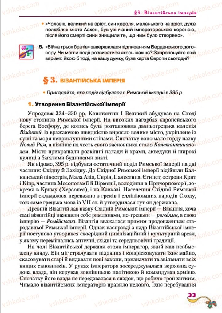 Страница 33 | Підручник Всесвітня історія 7 клас І.М. Ліхтей 2015