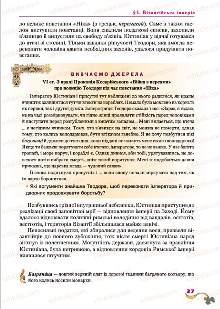 Страница 37 | Підручник Всесвітня історія 7 клас І.М. Ліхтей 2015