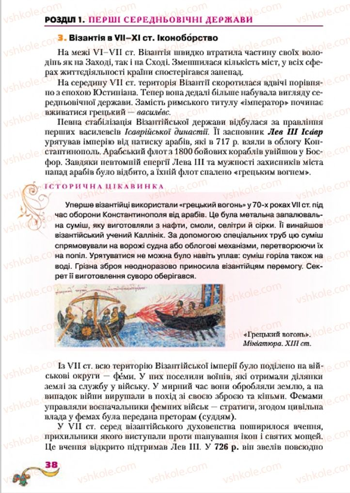 Страница 38 | Підручник Всесвітня історія 7 клас І.М. Ліхтей 2015
