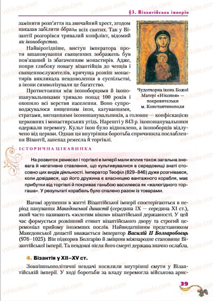 Страница 39 | Підручник Всесвітня історія 7 клас І.М. Ліхтей 2015