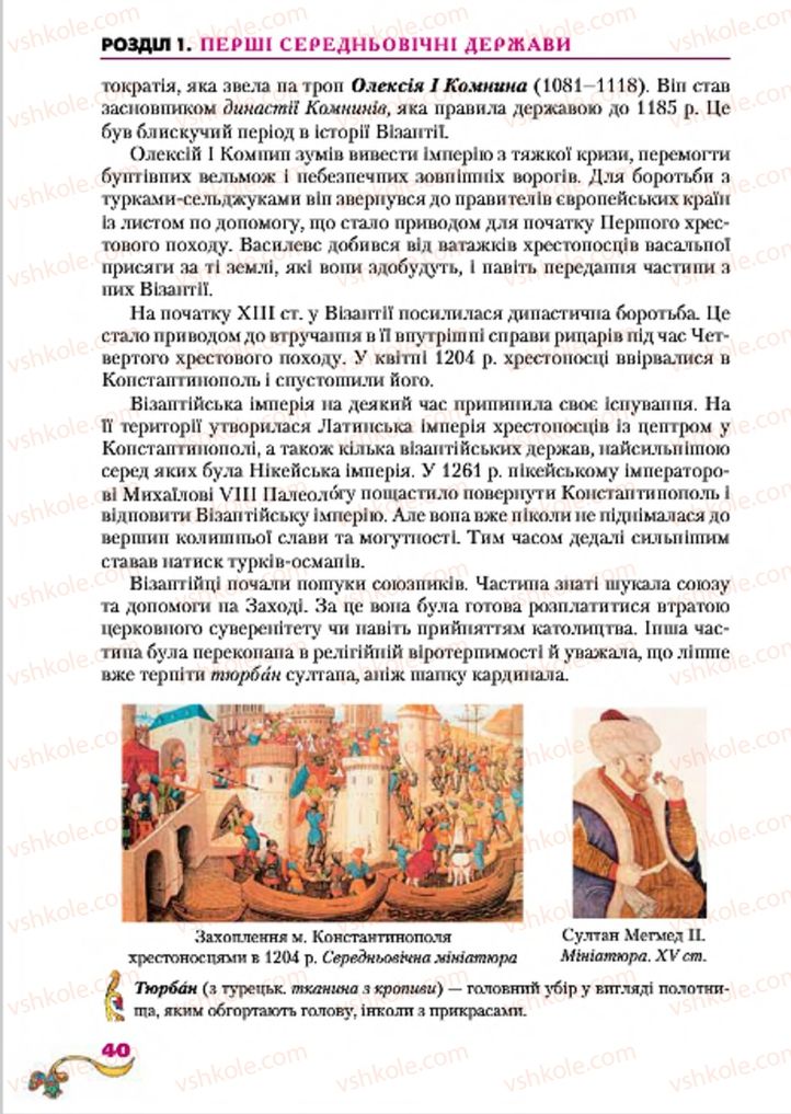 Страница 40 | Підручник Всесвітня історія 7 клас І.М. Ліхтей 2015