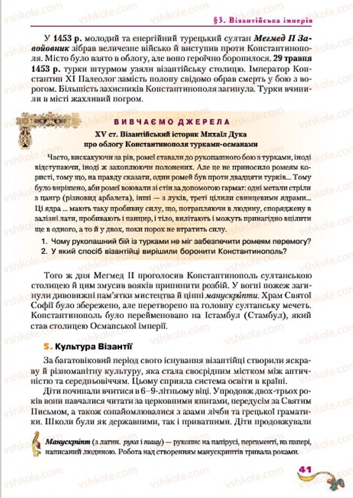 Страница 41 | Підручник Всесвітня історія 7 клас І.М. Ліхтей 2015