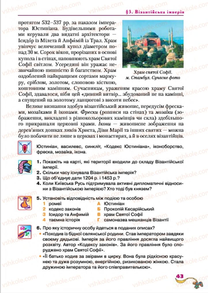 Страница 43 | Підручник Всесвітня історія 7 клас І.М. Ліхтей 2015