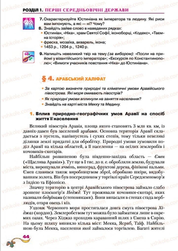 Страница 44 | Підручник Всесвітня історія 7 клас І.М. Ліхтей 2015
