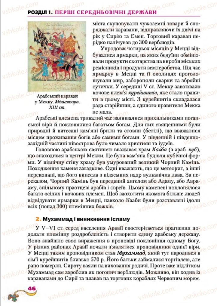 Страница 46 | Підручник Всесвітня історія 7 клас І.М. Ліхтей 2015
