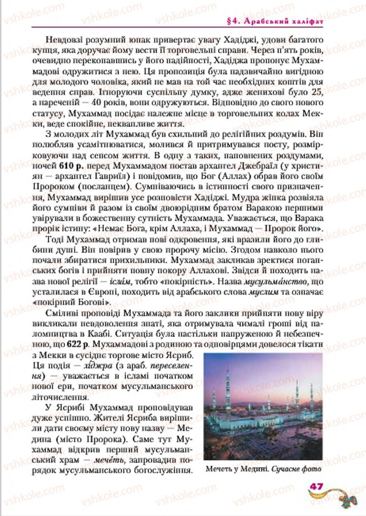 Страница 47 | Підручник Всесвітня історія 7 клас І.М. Ліхтей 2015