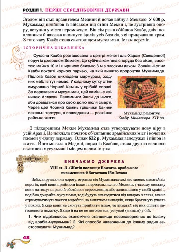 Страница 48 | Підручник Всесвітня історія 7 клас І.М. Ліхтей 2015