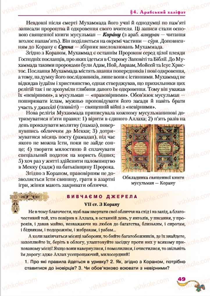 Страница 49 | Підручник Всесвітня історія 7 клас І.М. Ліхтей 2015