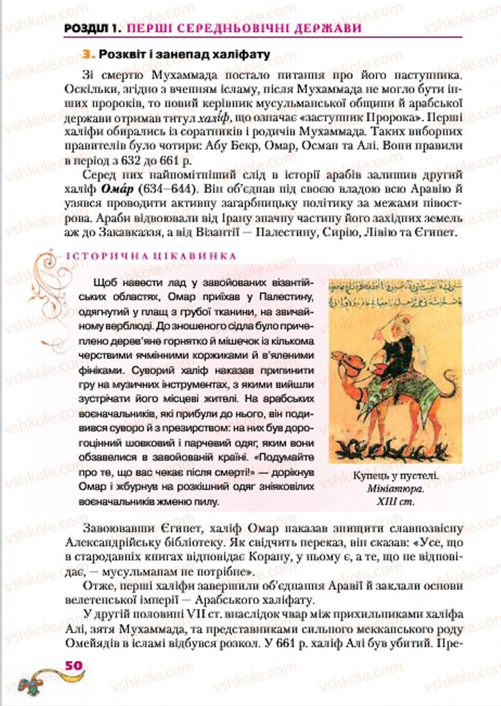 Страница 50 | Підручник Всесвітня історія 7 клас І.М. Ліхтей 2015