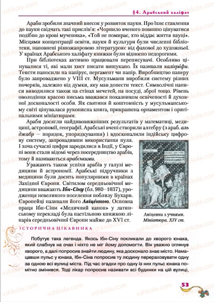 Страница 53 | Підручник Всесвітня історія 7 клас І.М. Ліхтей 2015