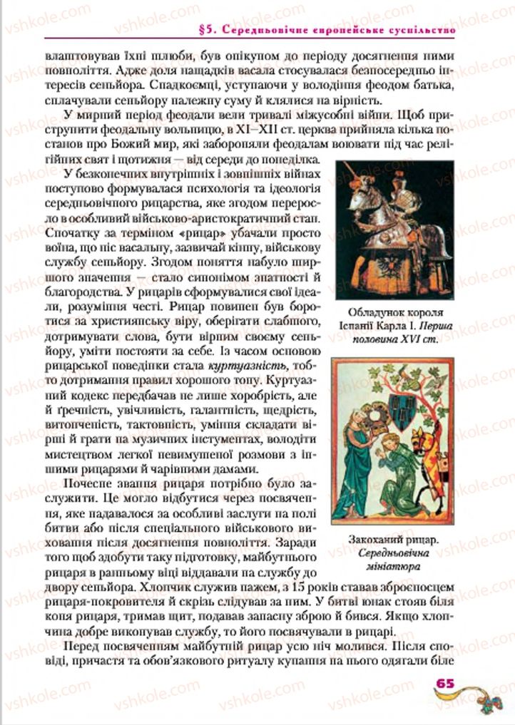 Страница 65 | Підручник Всесвітня історія 7 клас І.М. Ліхтей 2015