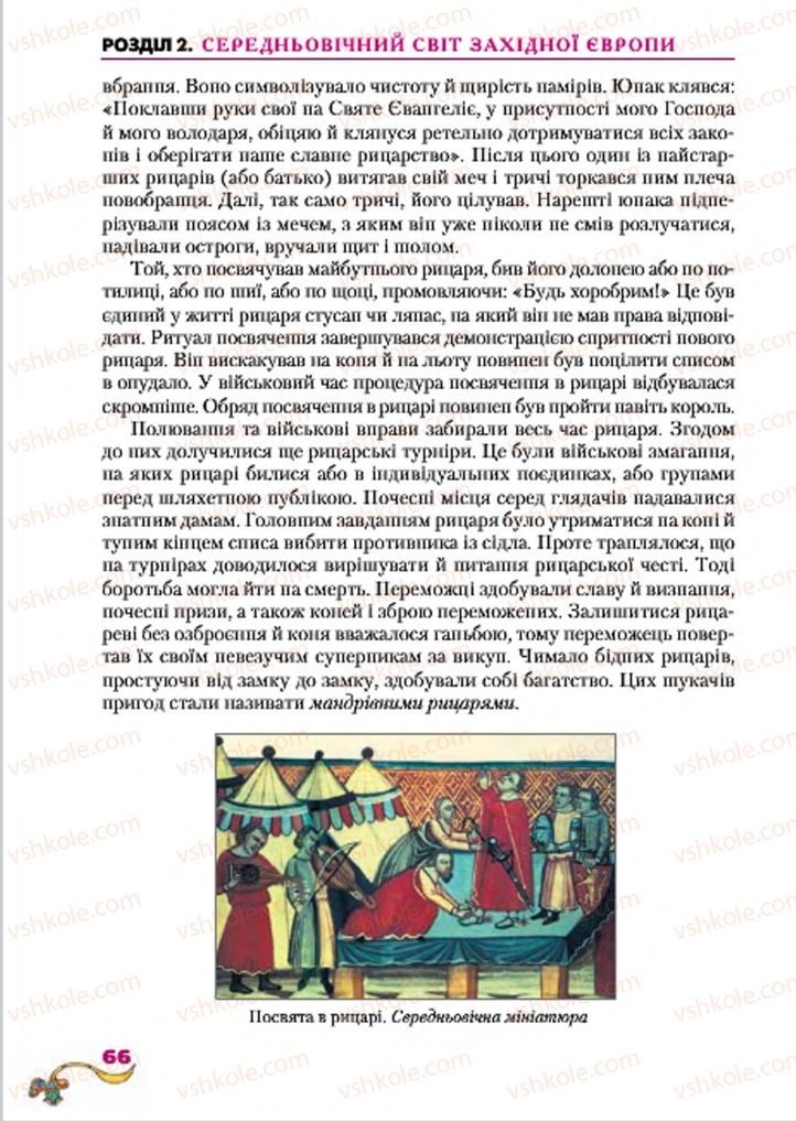 Страница 66 | Підручник Всесвітня історія 7 клас І.М. Ліхтей 2015