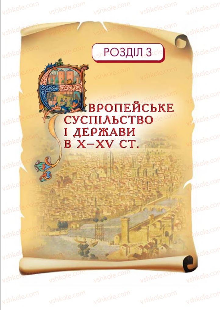 Страница 105 | Підручник Всесвітня історія 7 клас І.М. Ліхтей 2015