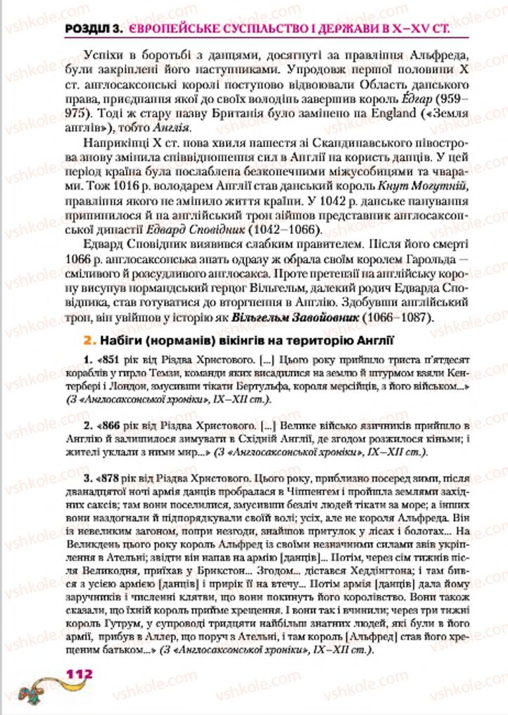 Страница 112 | Підручник Всесвітня історія 7 клас І.М. Ліхтей 2015