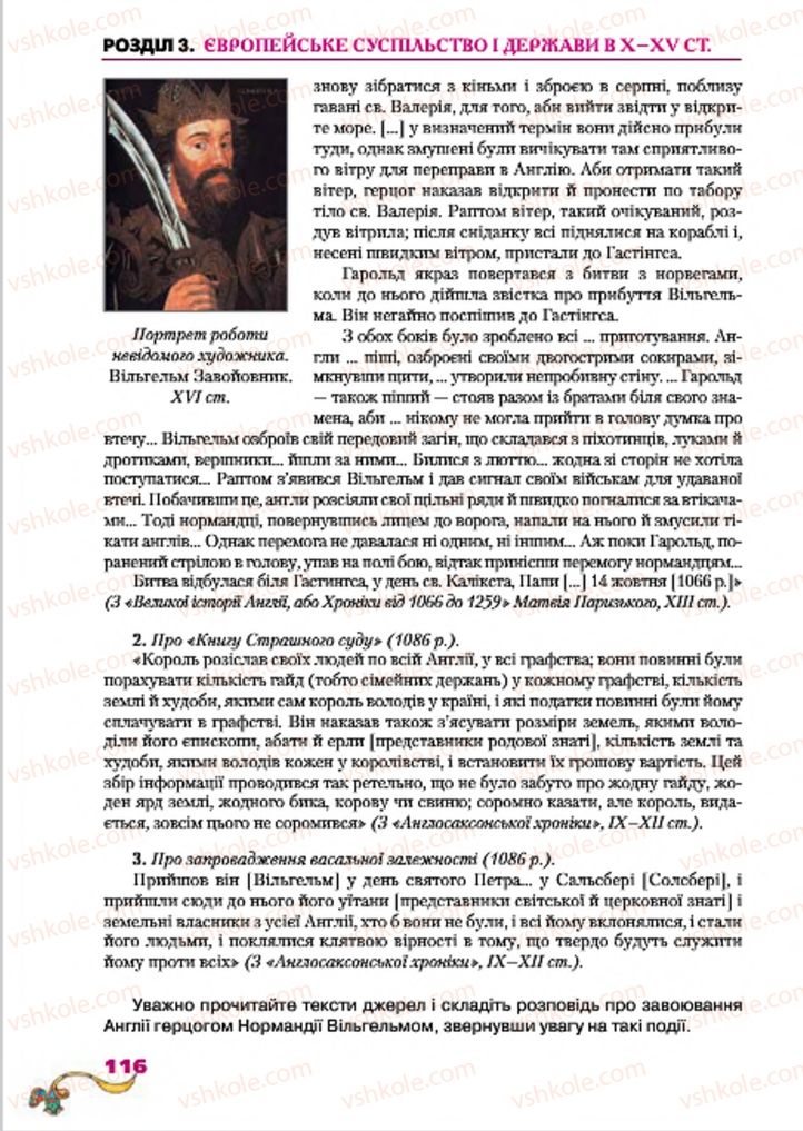 Страница 116 | Підручник Всесвітня історія 7 клас І.М. Ліхтей 2015