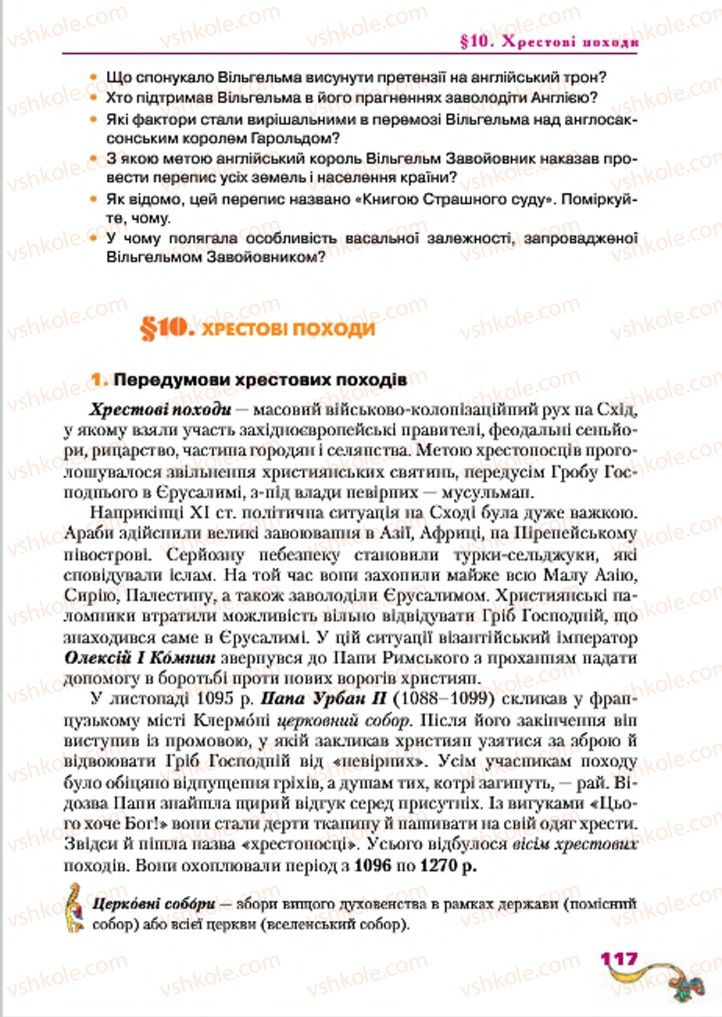 Страница 117 | Підручник Всесвітня історія 7 клас І.М. Ліхтей 2015