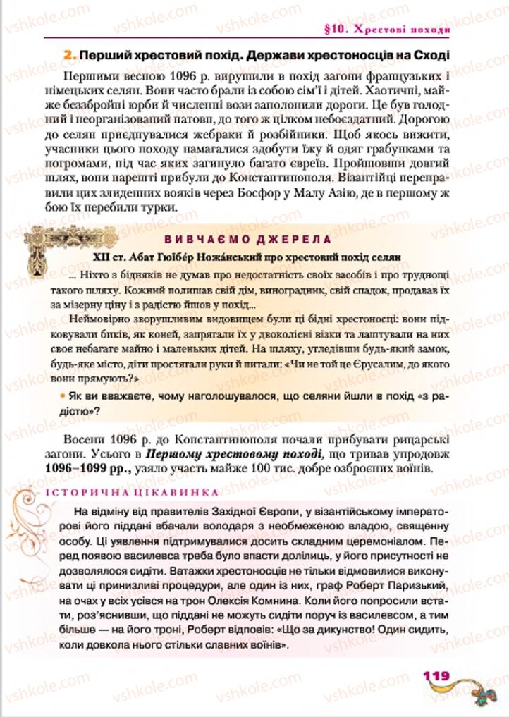 Страница 119 | Підручник Всесвітня історія 7 клас І.М. Ліхтей 2015