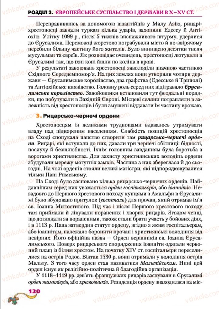 Страница 120 | Підручник Всесвітня історія 7 клас І.М. Ліхтей 2015