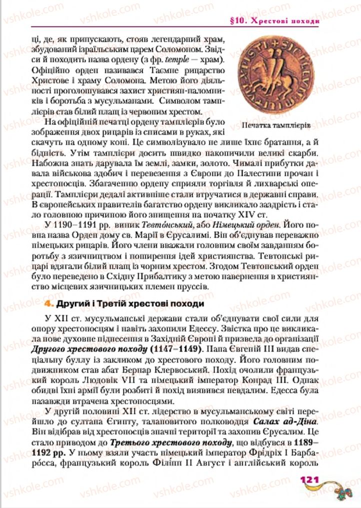 Страница 121 | Підручник Всесвітня історія 7 клас І.М. Ліхтей 2015