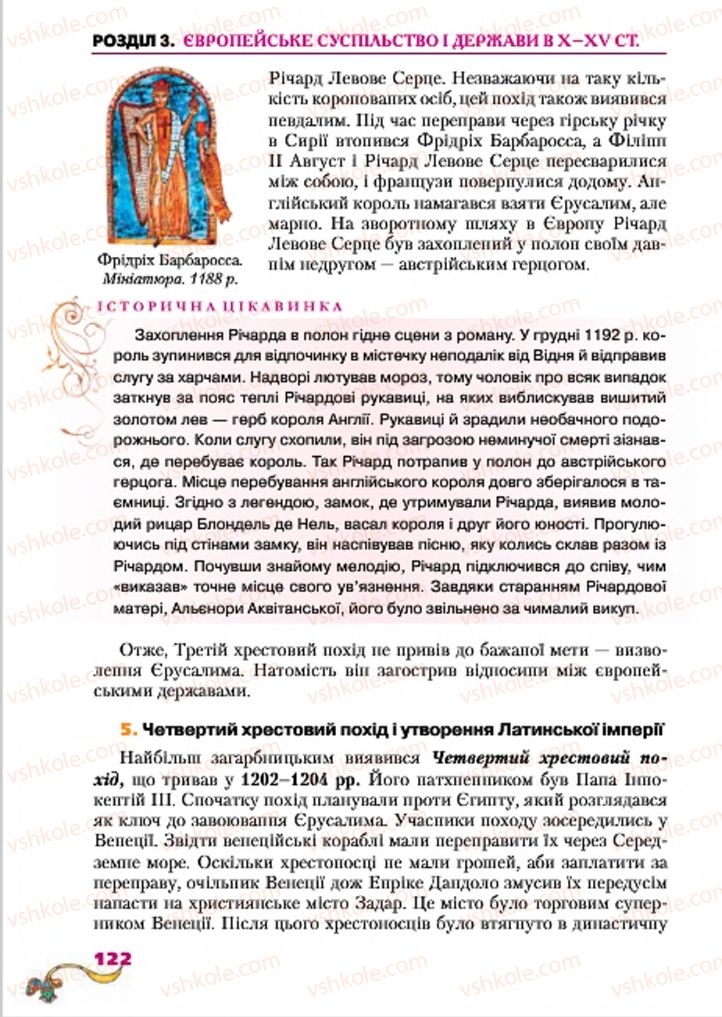 Страница 122 | Підручник Всесвітня історія 7 клас І.М. Ліхтей 2015