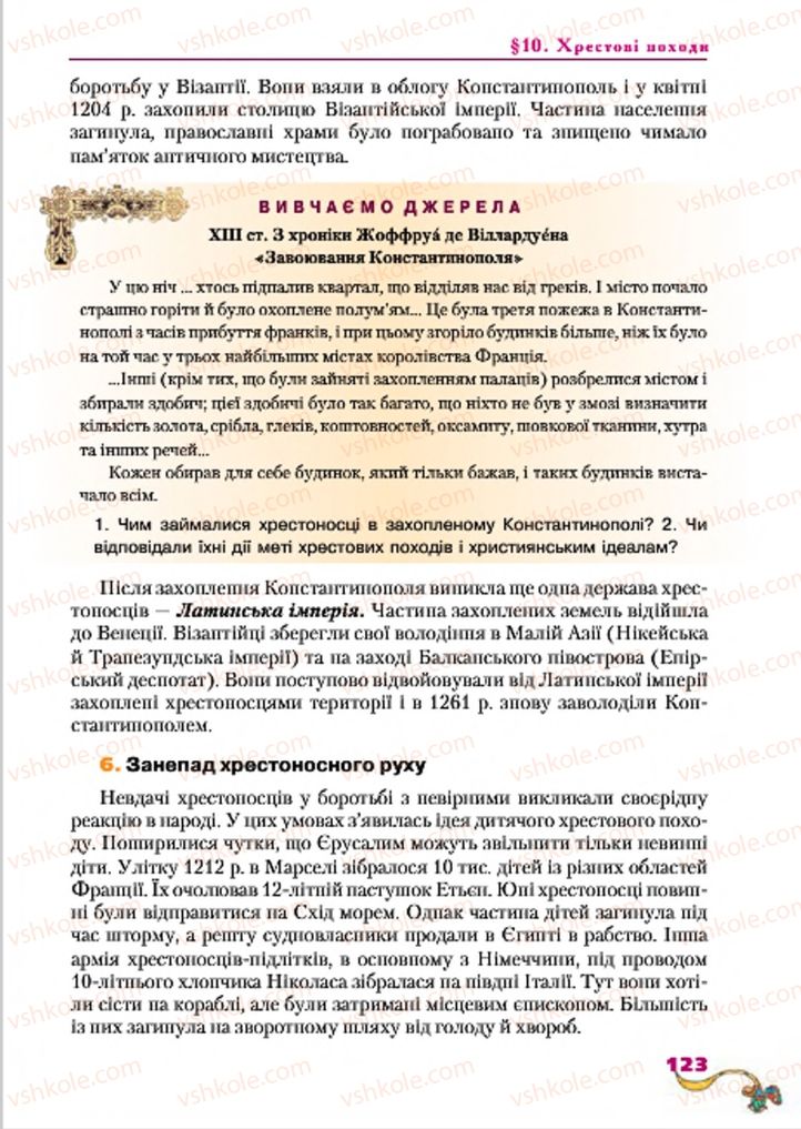 Страница 123 | Підручник Всесвітня історія 7 клас І.М. Ліхтей 2015