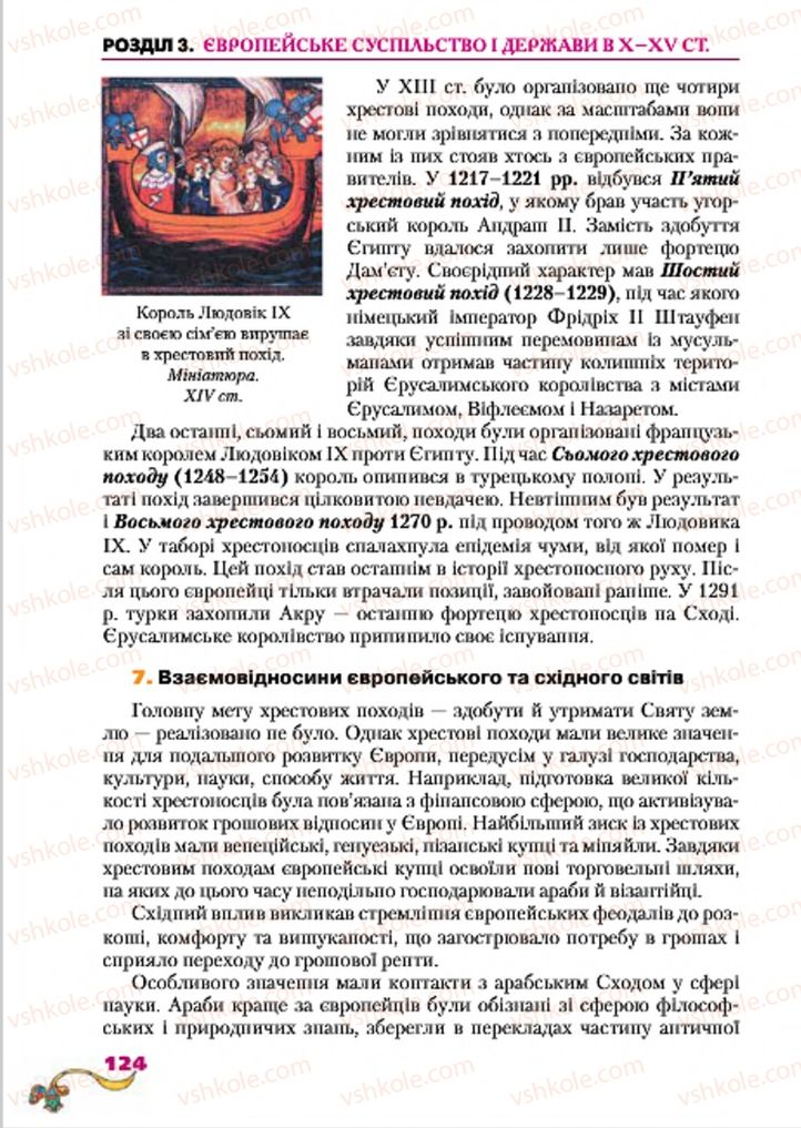 Страница 124 | Підручник Всесвітня історія 7 клас І.М. Ліхтей 2015