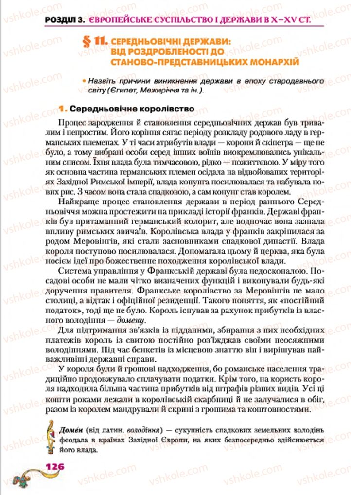 Страница 126 | Підручник Всесвітня історія 7 клас І.М. Ліхтей 2015
