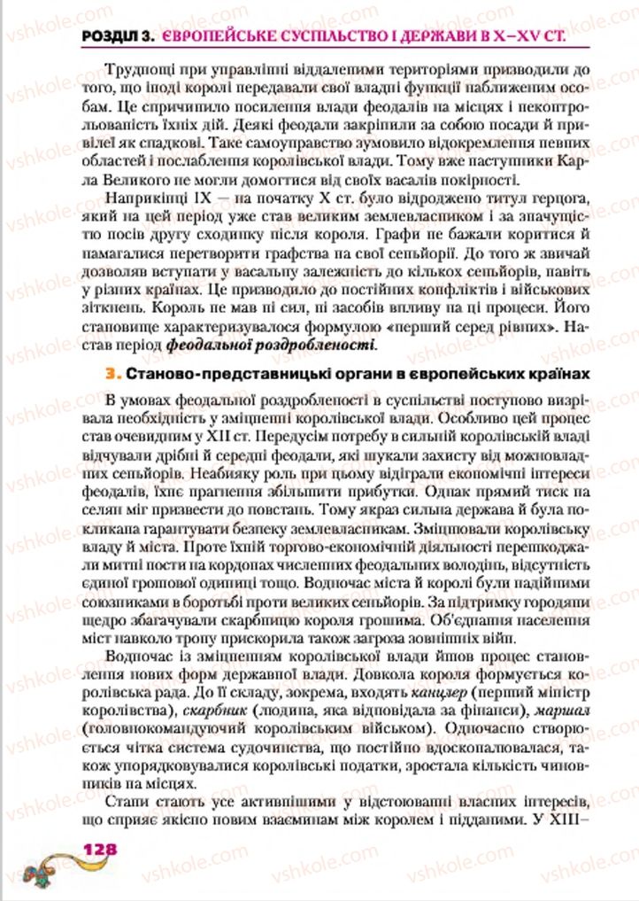 Страница 128 | Підручник Всесвітня історія 7 клас І.М. Ліхтей 2015