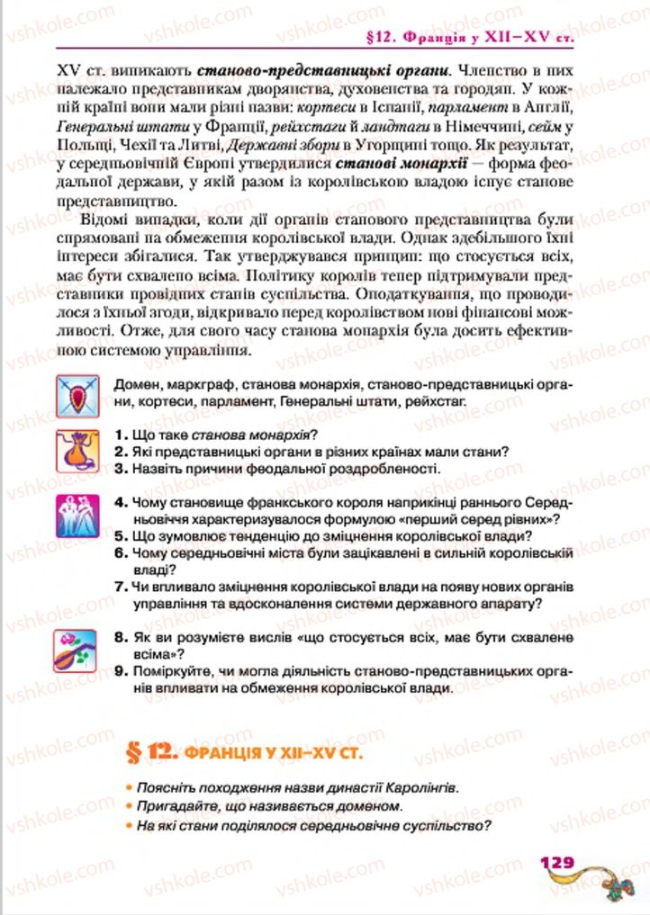 Страница 129 | Підручник Всесвітня історія 7 клас І.М. Ліхтей 2015