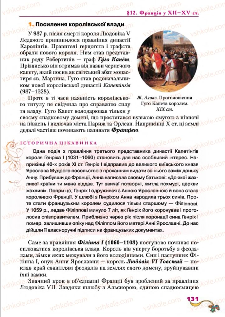 Страница 131 | Підручник Всесвітня історія 7 клас І.М. Ліхтей 2015