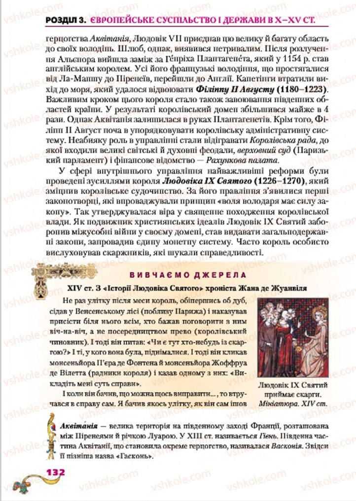 Страница 132 | Підручник Всесвітня історія 7 клас І.М. Ліхтей 2015