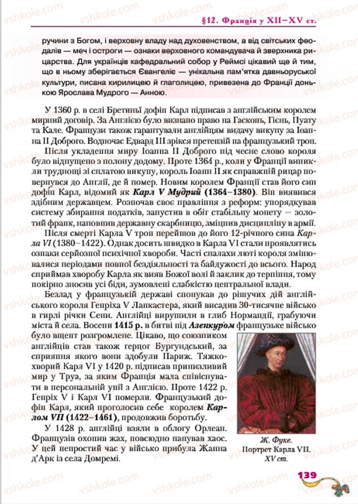 Страница 139 | Підручник Всесвітня історія 7 клас І.М. Ліхтей 2015