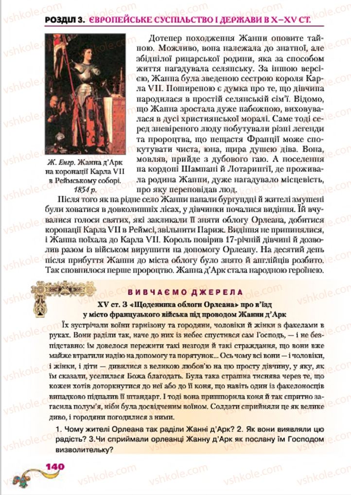 Страница 140 | Підручник Всесвітня історія 7 клас І.М. Ліхтей 2015