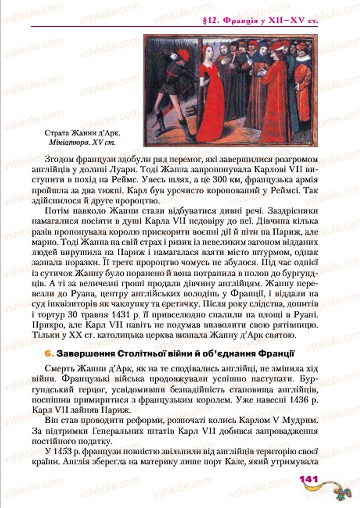 Страница 141 | Підручник Всесвітня історія 7 клас І.М. Ліхтей 2015