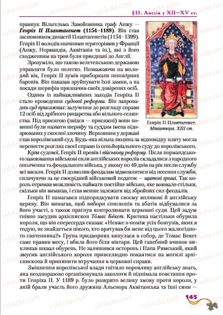 Страница 145 | Підручник Всесвітня історія 7 клас І.М. Ліхтей 2015