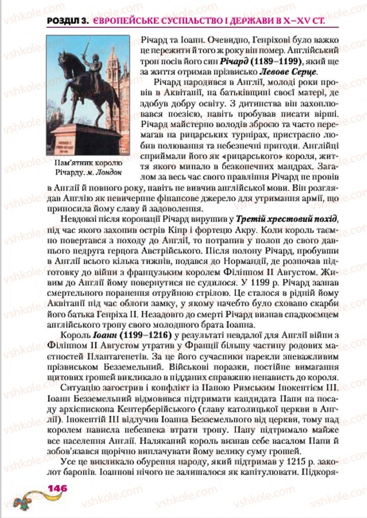Страница 146 | Підручник Всесвітня історія 7 клас І.М. Ліхтей 2015