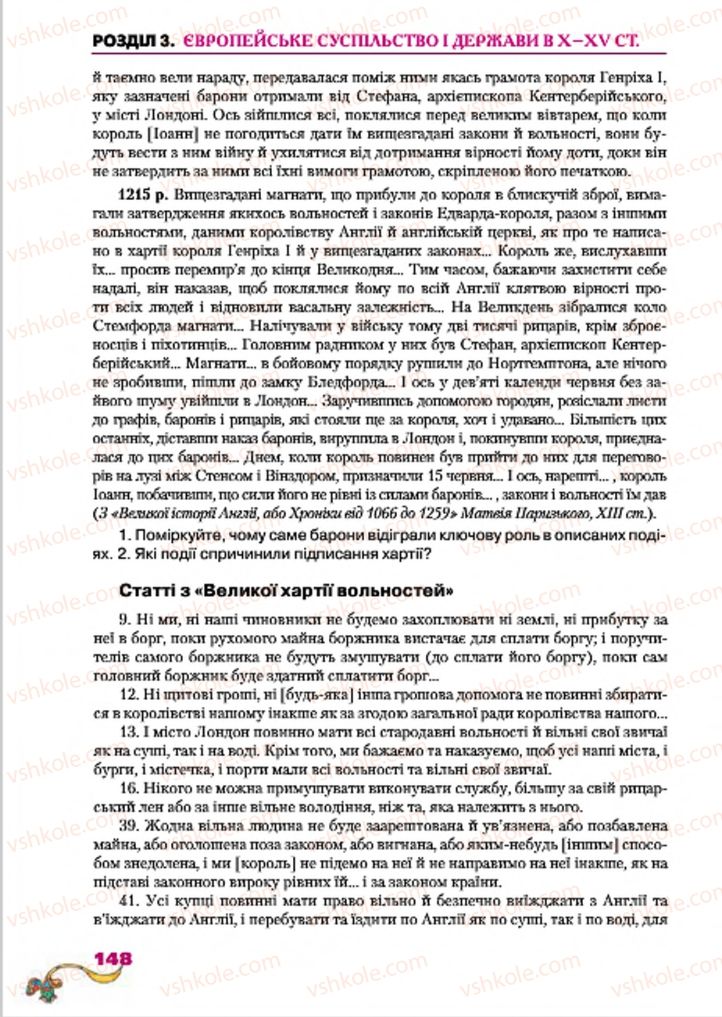Страница 148 | Підручник Всесвітня історія 7 клас І.М. Ліхтей 2015