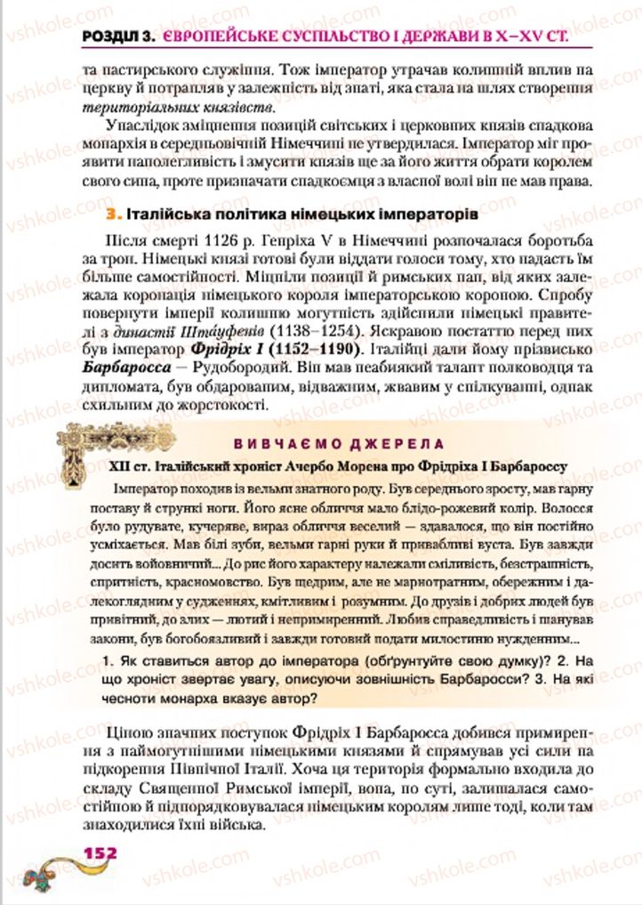 Страница 152 | Підручник Всесвітня історія 7 клас І.М. Ліхтей 2015