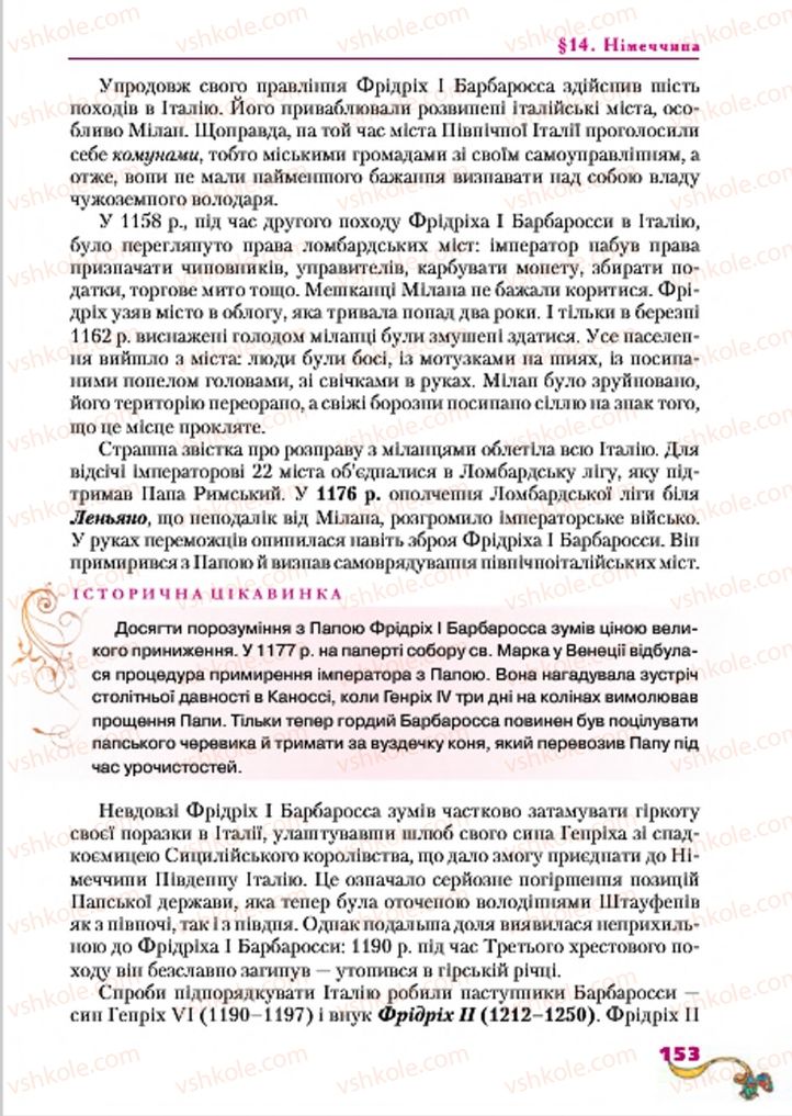 Страница 153 | Підручник Всесвітня історія 7 клас І.М. Ліхтей 2015