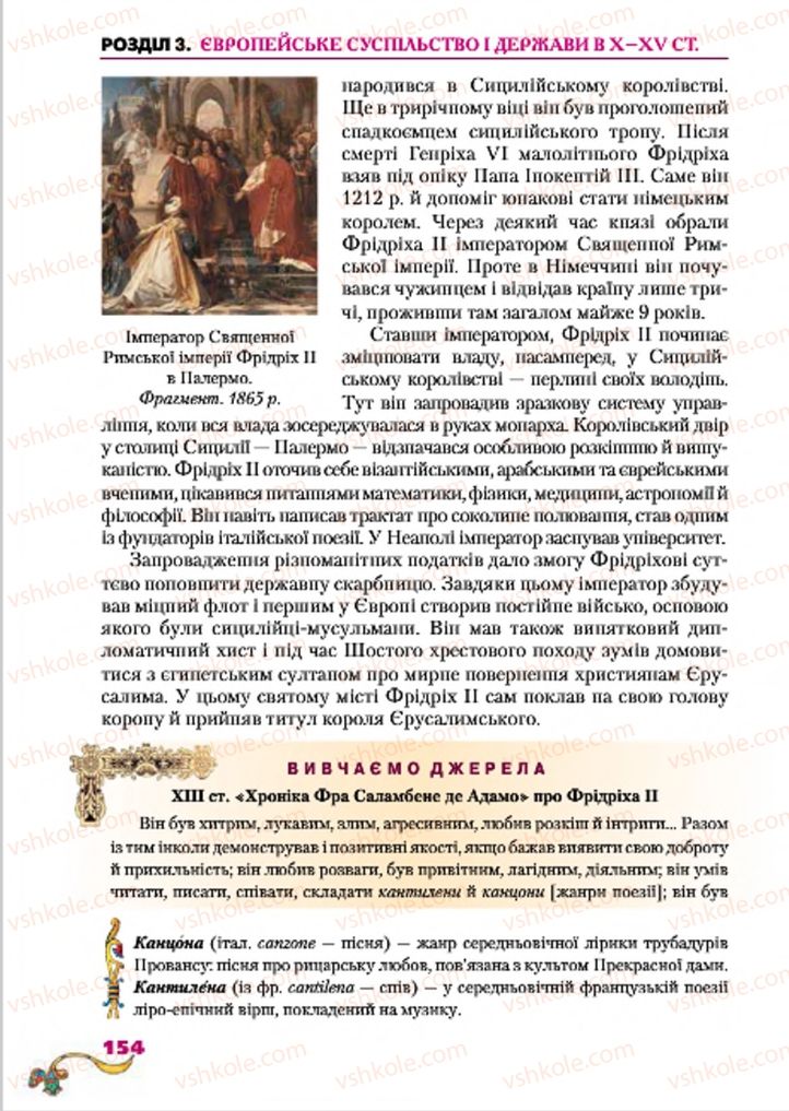 Страница 154 | Підручник Всесвітня історія 7 клас І.М. Ліхтей 2015