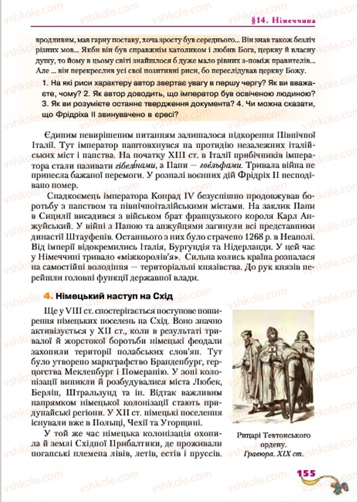 Страница 155 | Підручник Всесвітня історія 7 клас І.М. Ліхтей 2015