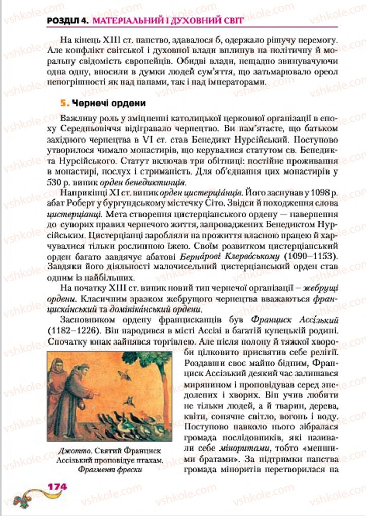 Страница 174 | Підручник Всесвітня історія 7 клас І.М. Ліхтей 2015