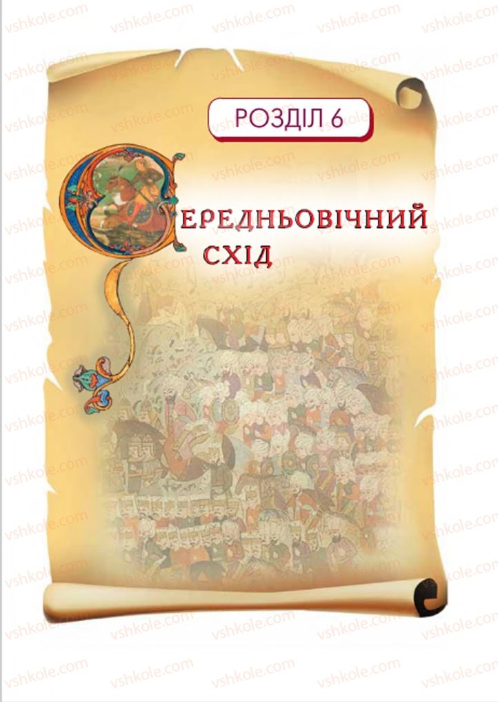 Страница 233 | Підручник Всесвітня історія 7 клас І.М. Ліхтей 2015