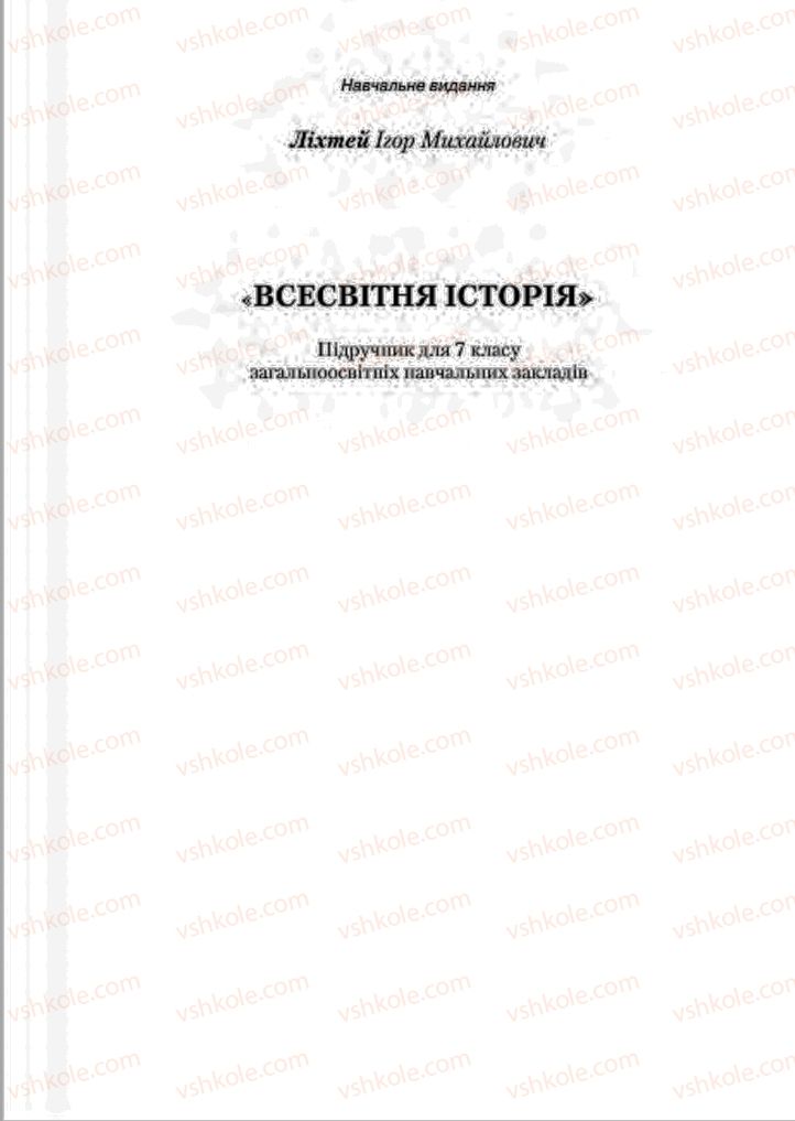 Страница 264 | Підручник Всесвітня історія 7 клас І.М. Ліхтей 2015