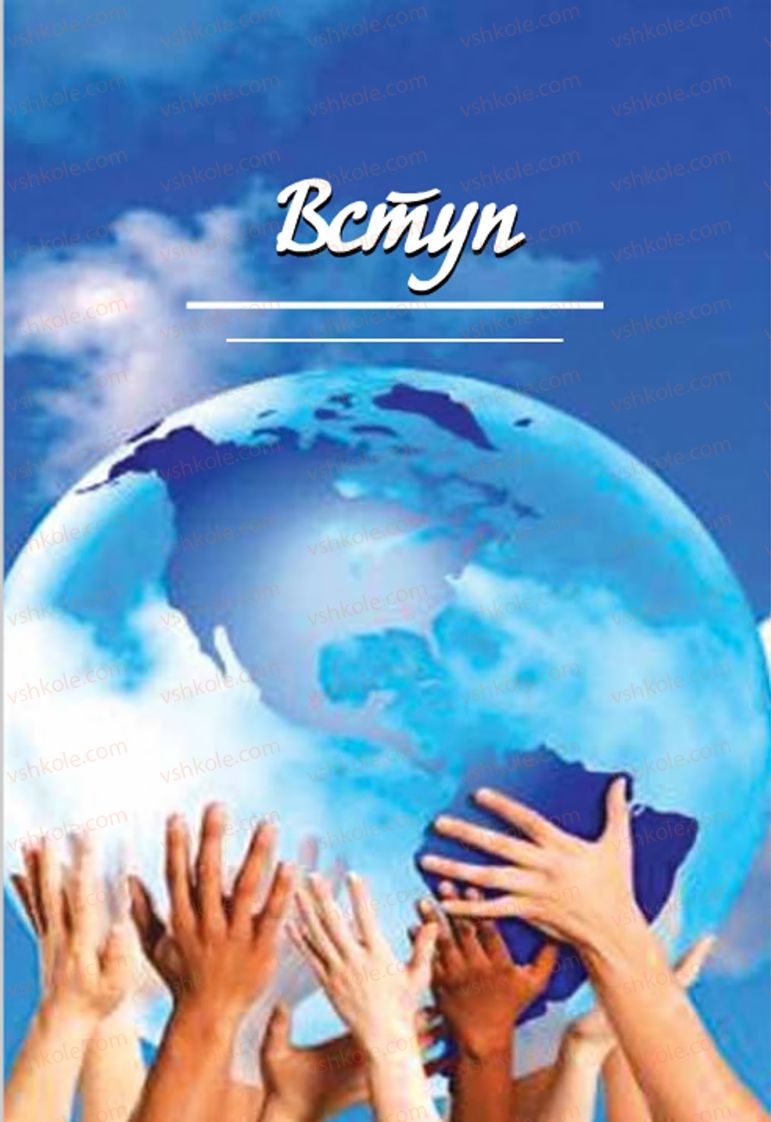 Страница 6 | Підручник Географія 7 клас П.О. Масляк, С.Л. Капіруліна 2015