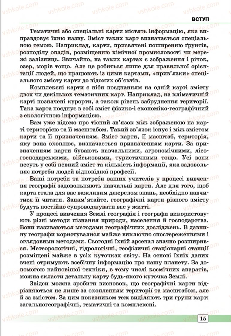 Страница 15 | Підручник Географія 7 клас П.О. Масляк, С.Л. Капіруліна 2015